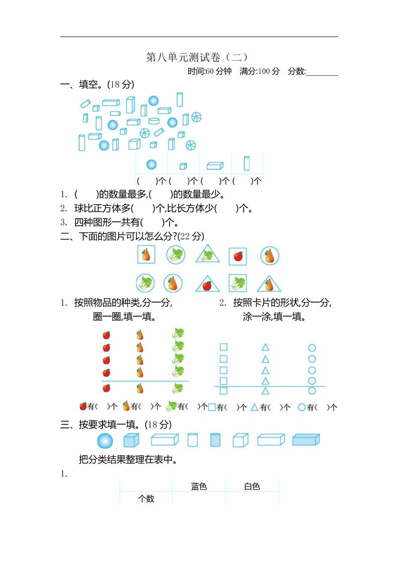 二下苏教版数学第八单元测试卷-1金榜学科-专注整理分享幼、小、初、高学科教资，一站式解决孩子学习资料难题，帮助孩子全方位提升成绩。金榜学科