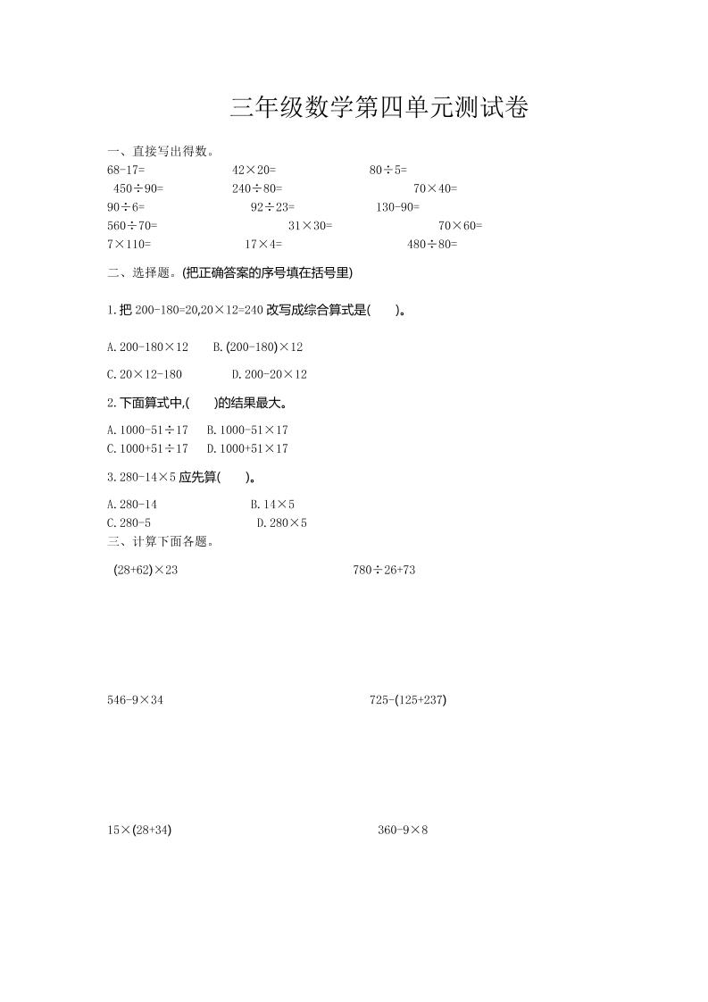 三下苏教版数学第四单元测试卷-2金榜学科-专注整理分享幼、小、初、高学科教资，一站式解决孩子学习资料难题，帮助孩子全方位提升成绩。金榜学科