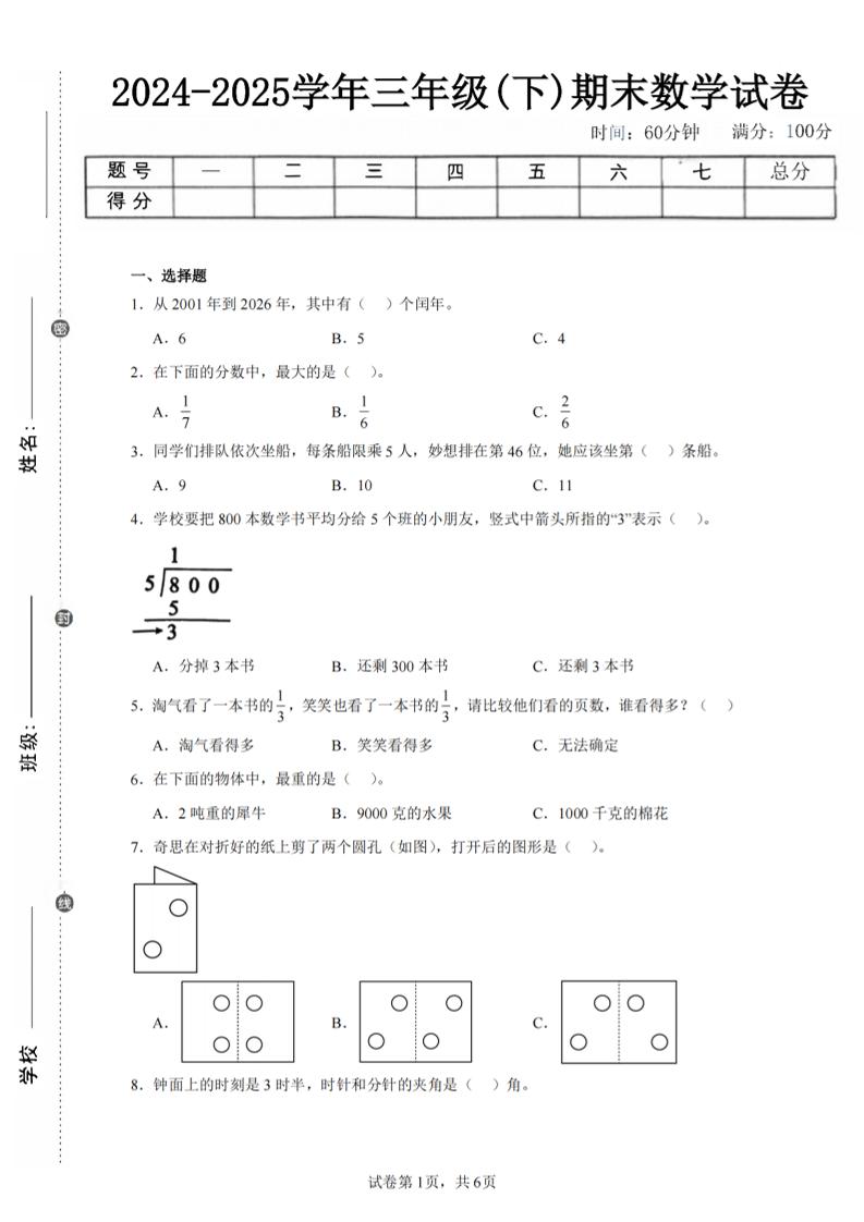 24-25三下数学（北师版）期末试卷3金榜学科-专注整理分享幼、小、初、高学科教资，一站式解决孩子学习资料难题，帮助孩子全方位提升成绩。金榜学科