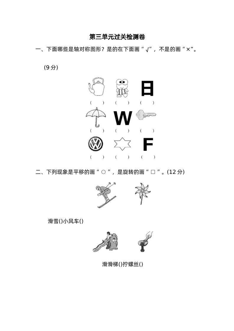 二下数学人教第三单元过关检测卷金榜学科-专注整理分享幼、小、初、高学科教资，一站式解决孩子学习资料难题，帮助孩子全方位提升成绩。金榜学科