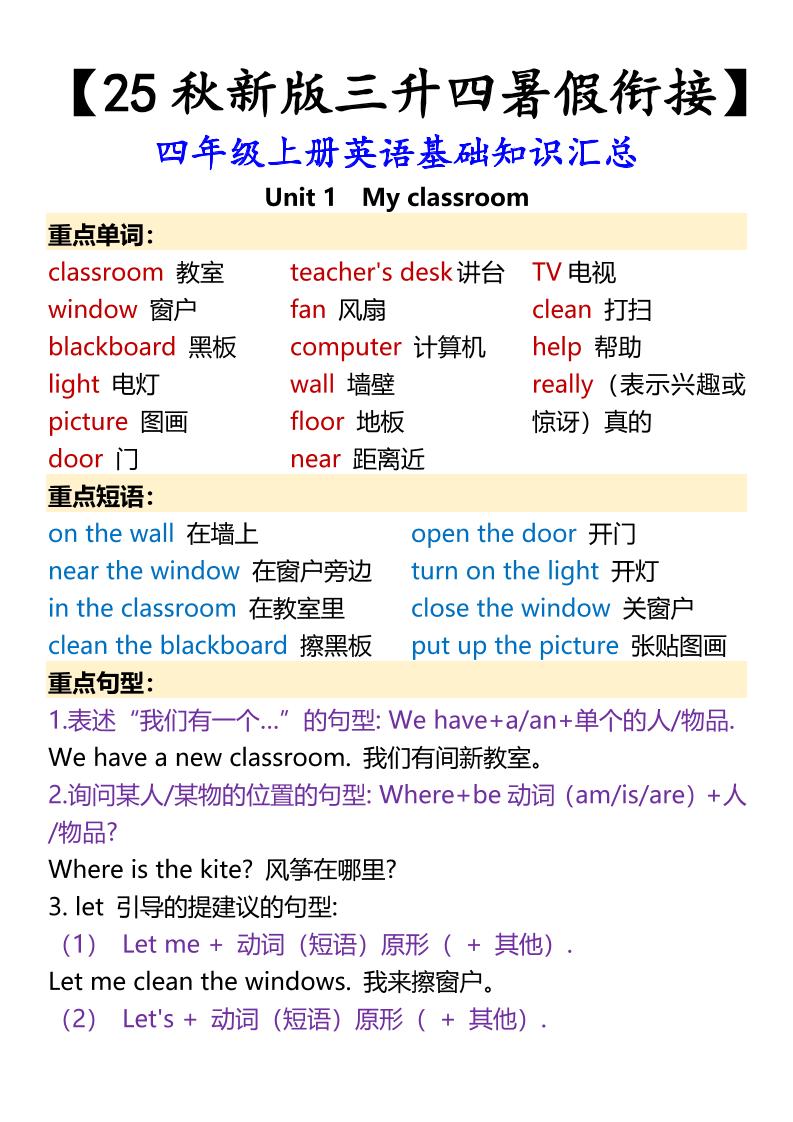 【2025秋新版】四年级上册英语基础知识汇总金榜学科-专注整理分享幼、小、初、高学科教资，一站式解决孩子学习资料难题，帮助孩子全方位提升成绩。金榜学科