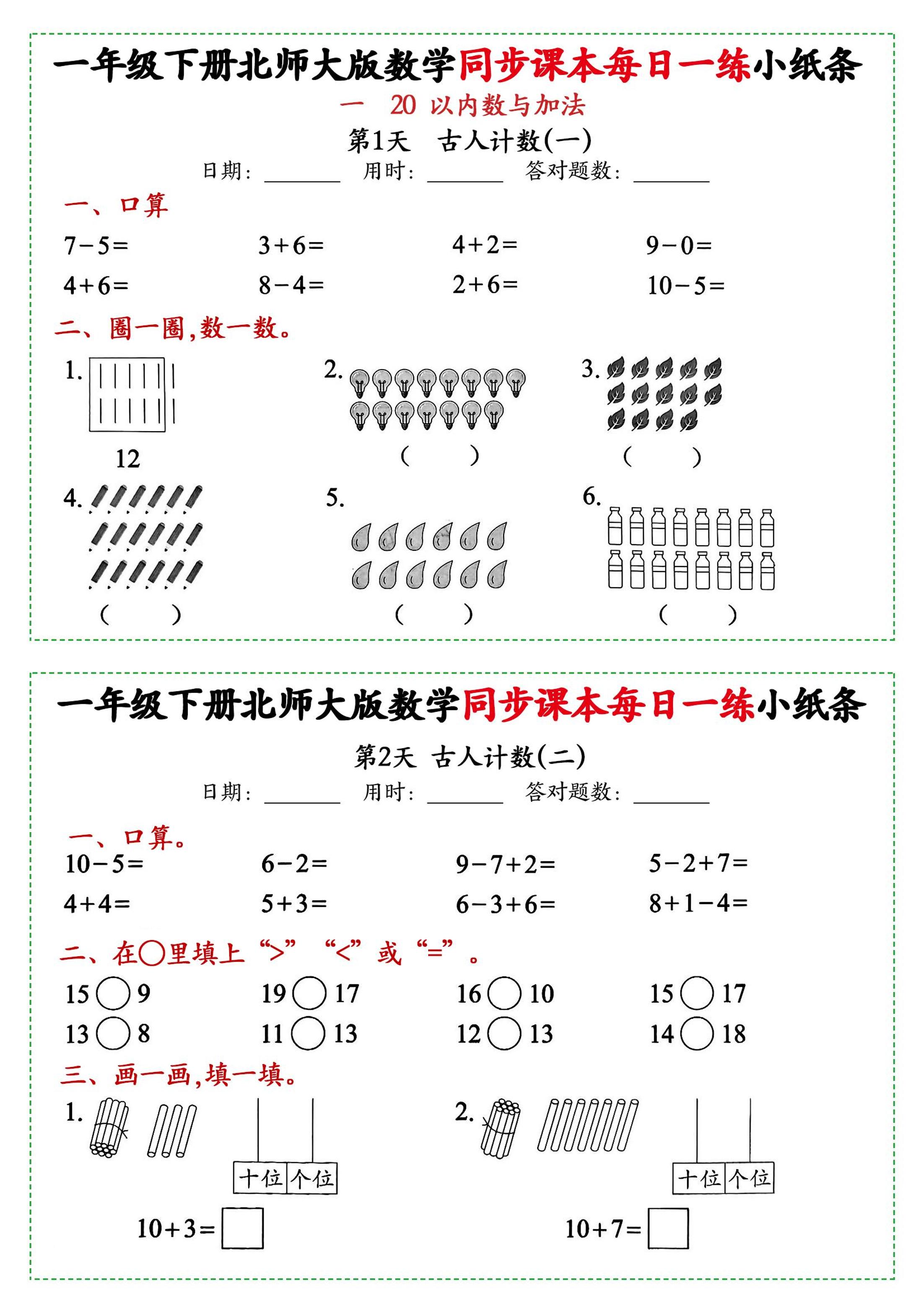 新一下北师大版数学同步课本每日一练小纸条71天(40页)金榜学科-专注整理分享幼、小、初、高学科教资，一站式解决孩子学习资料难题，帮助孩子全方位提升成绩。金榜学科