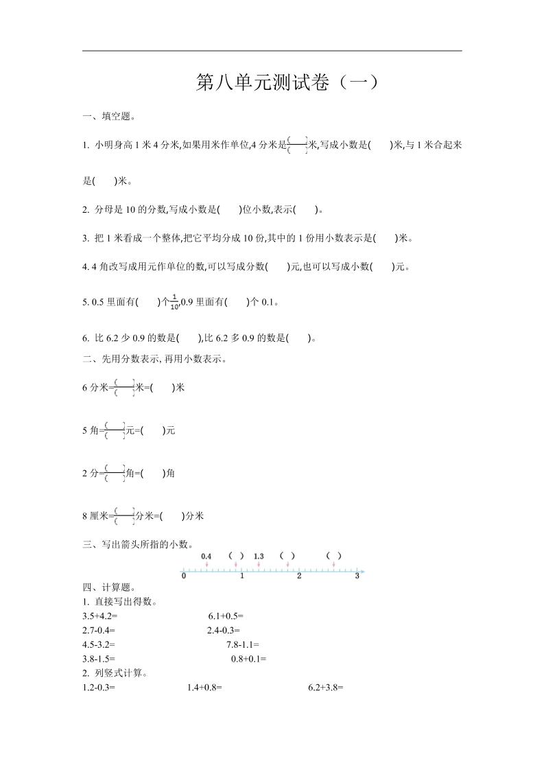 三下苏教版数学第八单元检测卷-1金榜学科-专注整理分享幼、小、初、高学科教资，一站式解决孩子学习资料难题，帮助孩子全方位提升成绩。金榜学科