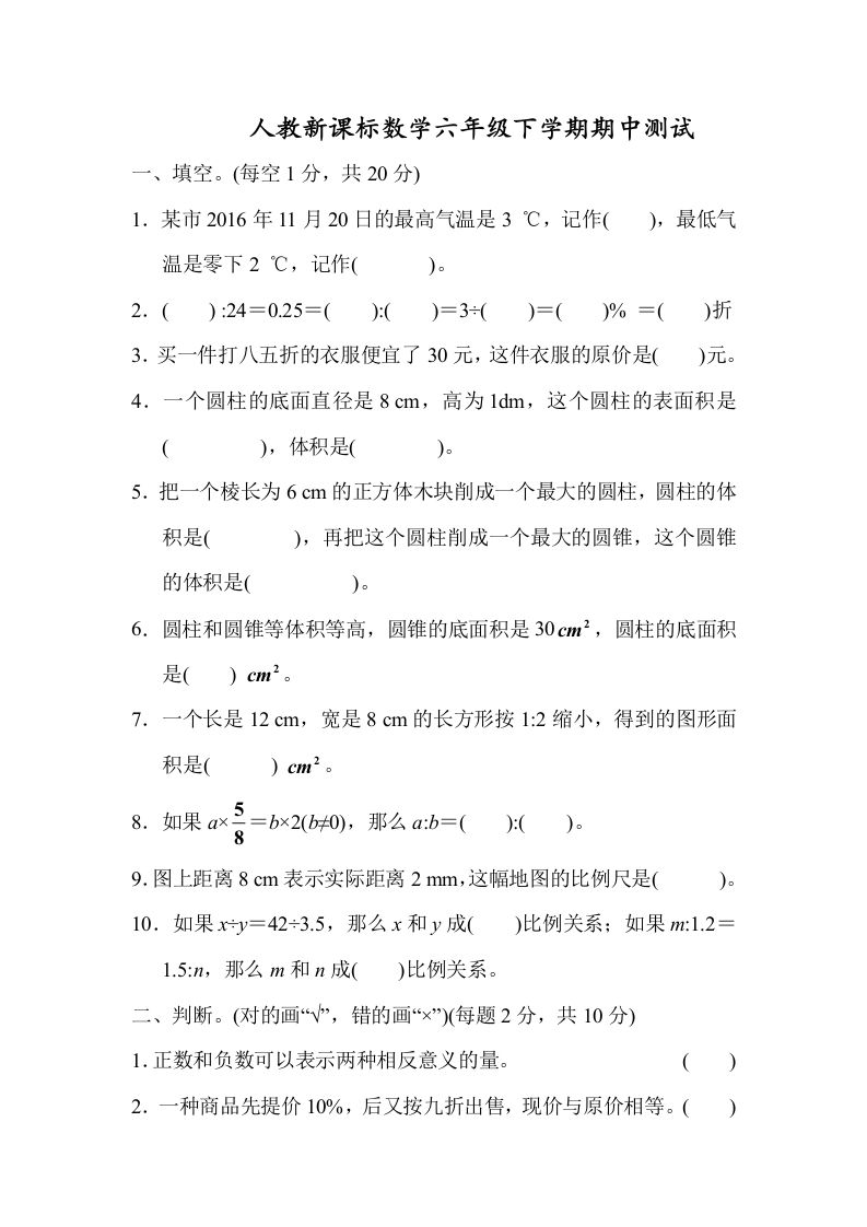 六下数学名校期末测试卷（02）含答案人教版金榜学科-专注整理分享幼、小、初、高学科教资，一站式解决孩子学习资料难题，帮助孩子全方位提升成绩。金榜学科