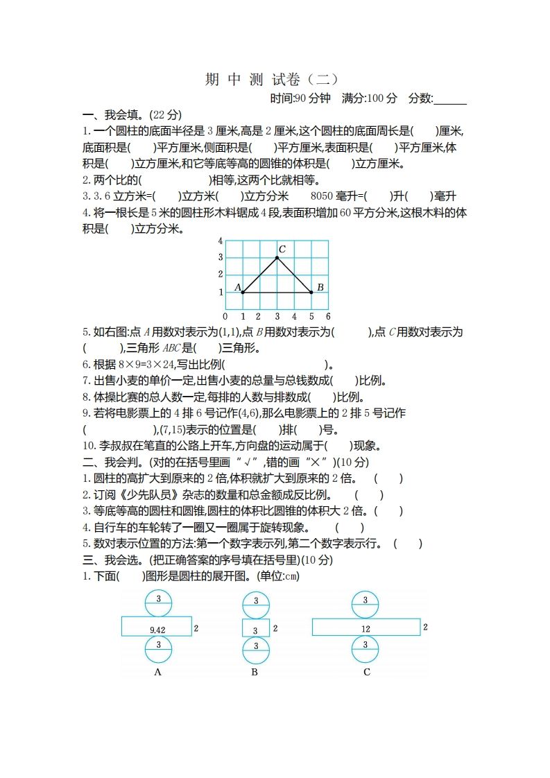 六下北师大数学期中测试卷-4金榜学科-专注整理分享幼、小、初、高学科教资，一站式解决孩子学习资料难题，帮助孩子全方位提升成绩。金榜学科