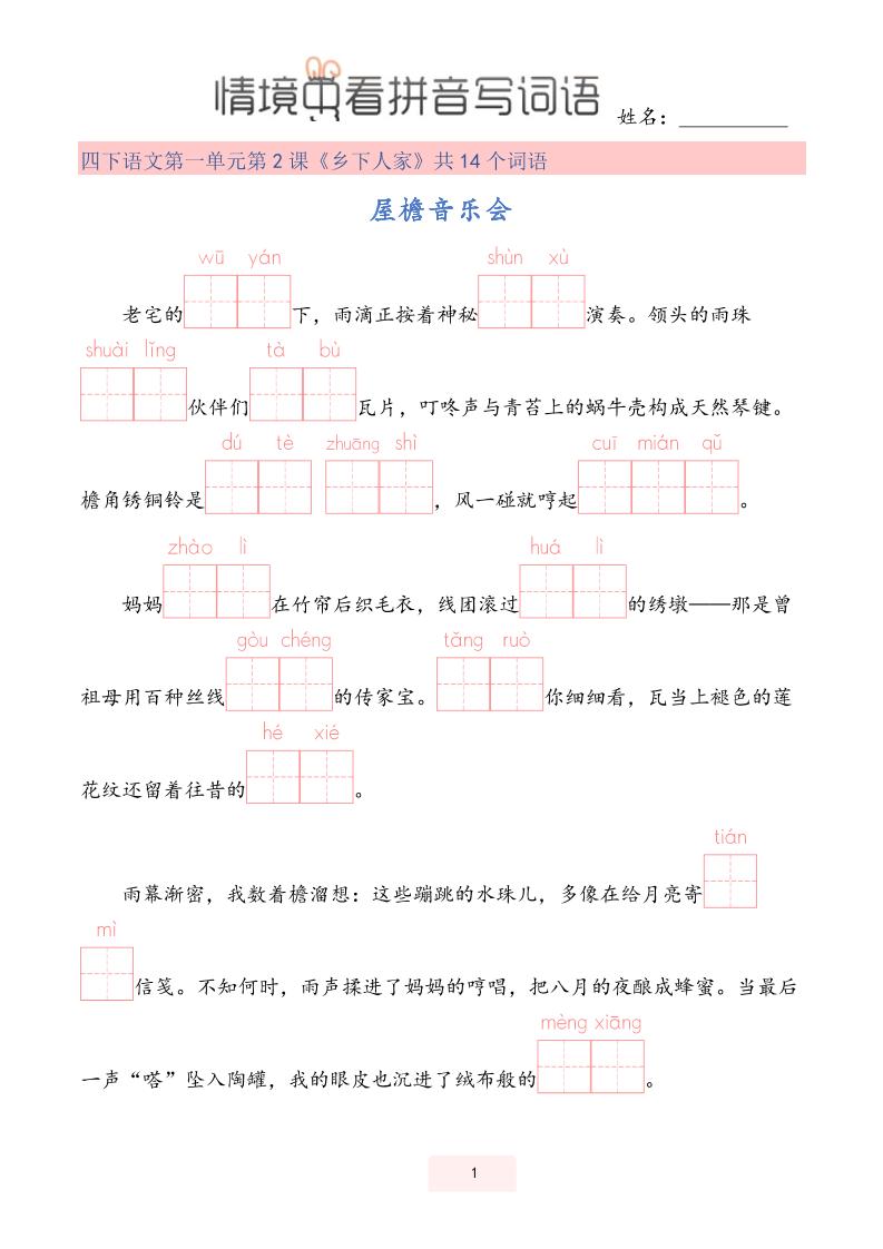 【情境中看拼音写词语】四下语文金榜学科-专注整理分享幼、小、初、高学科教资，一站式解决孩子学习资料难题，帮助孩子全方位提升成绩。金榜学科