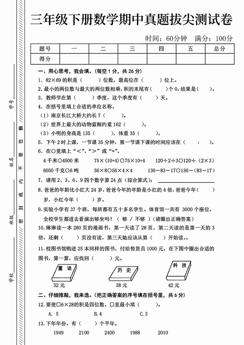 三下人教版数学【25春-期中测试卷（5套）】金榜学科-专注整理分享幼、小、初、高学科教资，一站式解决孩子学习资料难题，帮助孩子全方位提升成绩。金榜学科