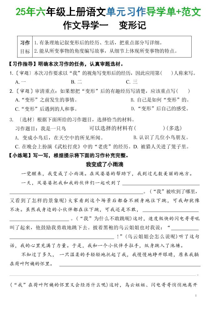 25六上语文1-8单元习作导学单+范文（34页）金榜学科-专注整理分享幼、小、初、高学科教资，一站式解决孩子学习资料难题，帮助孩子全方位提升成绩。金榜学科