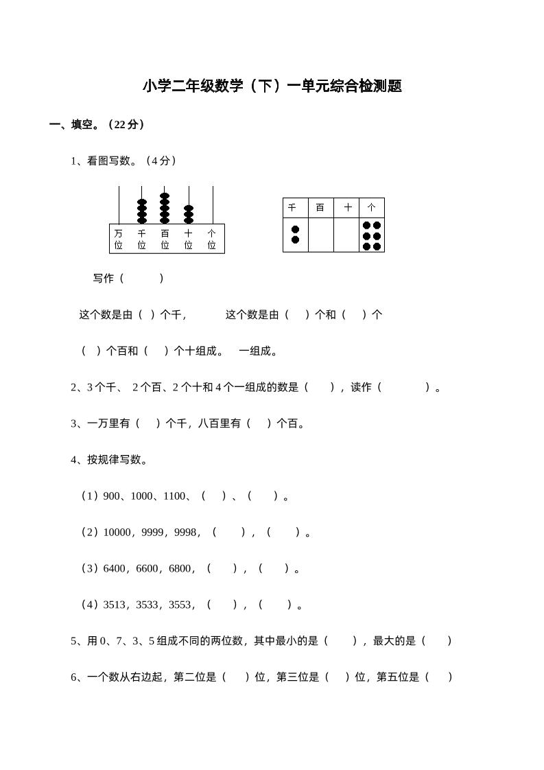 二下西师版数学第一单元检测卷-1金榜学科-专注整理分享幼、小、初、高学科教资，一站式解决孩子学习资料难题，帮助孩子全方位提升成绩。金榜学科