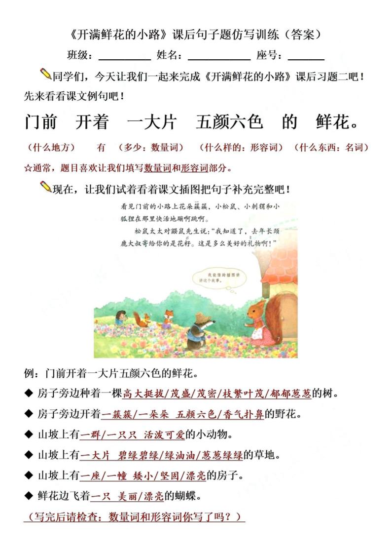 【仿写专项】二下语文《开满鲜花的小路》仿写（含答案4页）金榜学科-专注整理分享幼、小、初、高学科教资，一站式解决孩子学习资料难题，帮助孩子全方位提升成绩。金榜学科