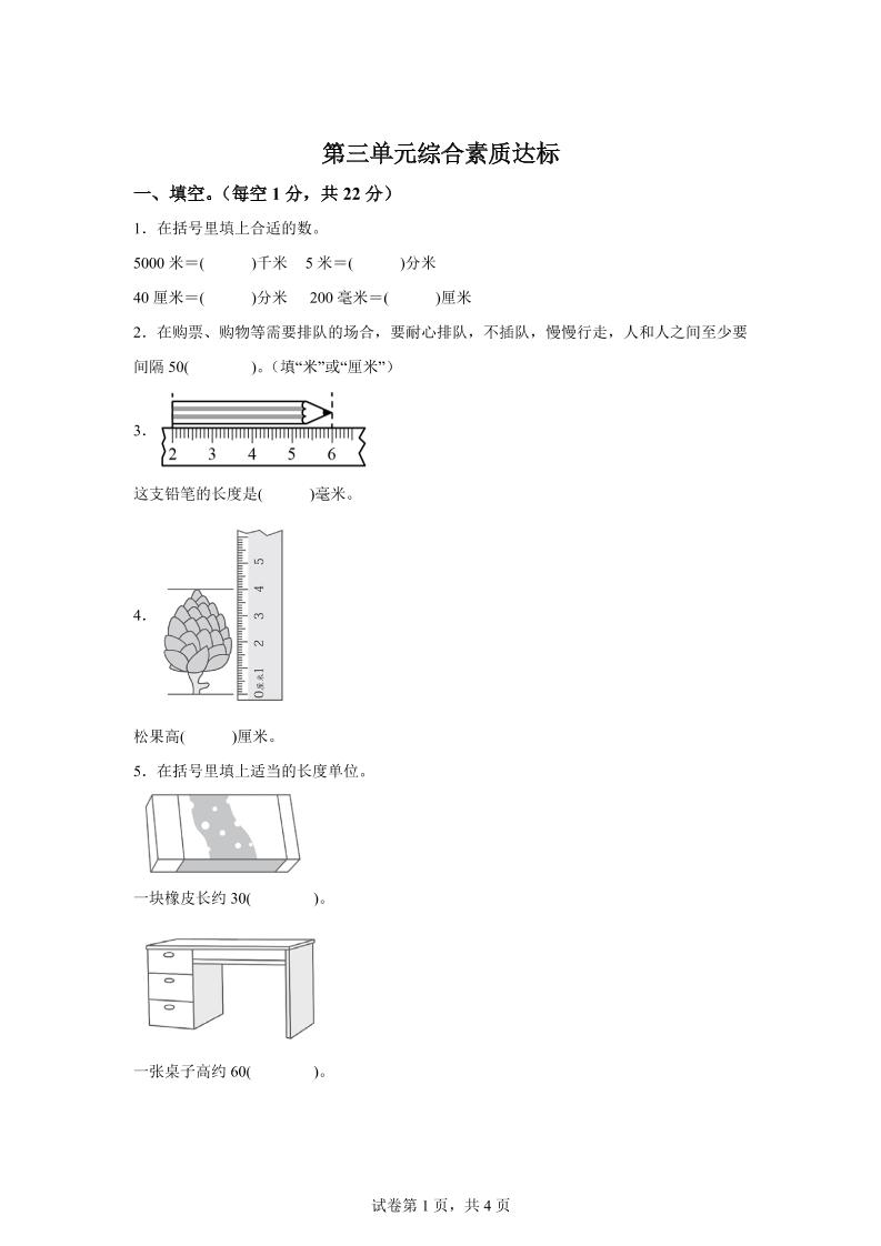 青岛63版数学二年级下册第三单元《毫米、分米、千米的认识》单元测试卷金榜学科-专注整理分享幼、小、初、高学科教资，一站式解决孩子学习资料难题，帮助孩子全方位提升成绩。金榜学科