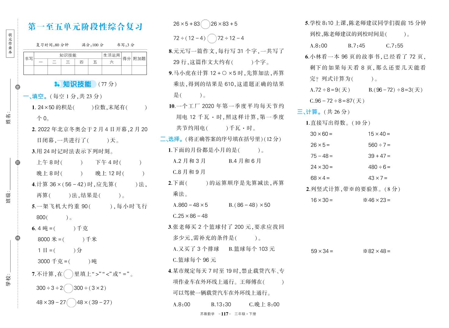 三下苏教版数学期中试卷金榜学科-专注整理分享幼、小、初、高学科教资，一站式解决孩子学习资料难题，帮助孩子全方位提升成绩。金榜学科