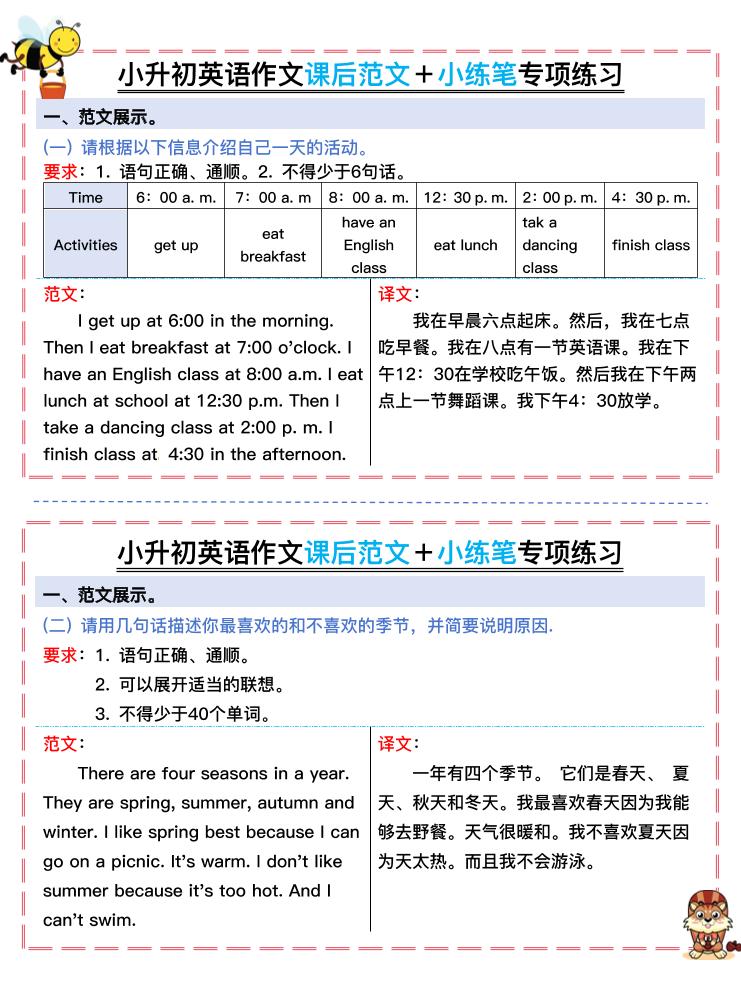 小升初英语作文课后范文＋小练笔专项练习金榜学科-专注整理分享幼、小、初、高学科教资，一站式解决孩子学习资料难题，帮助孩子全方位提升成绩。金榜学科
