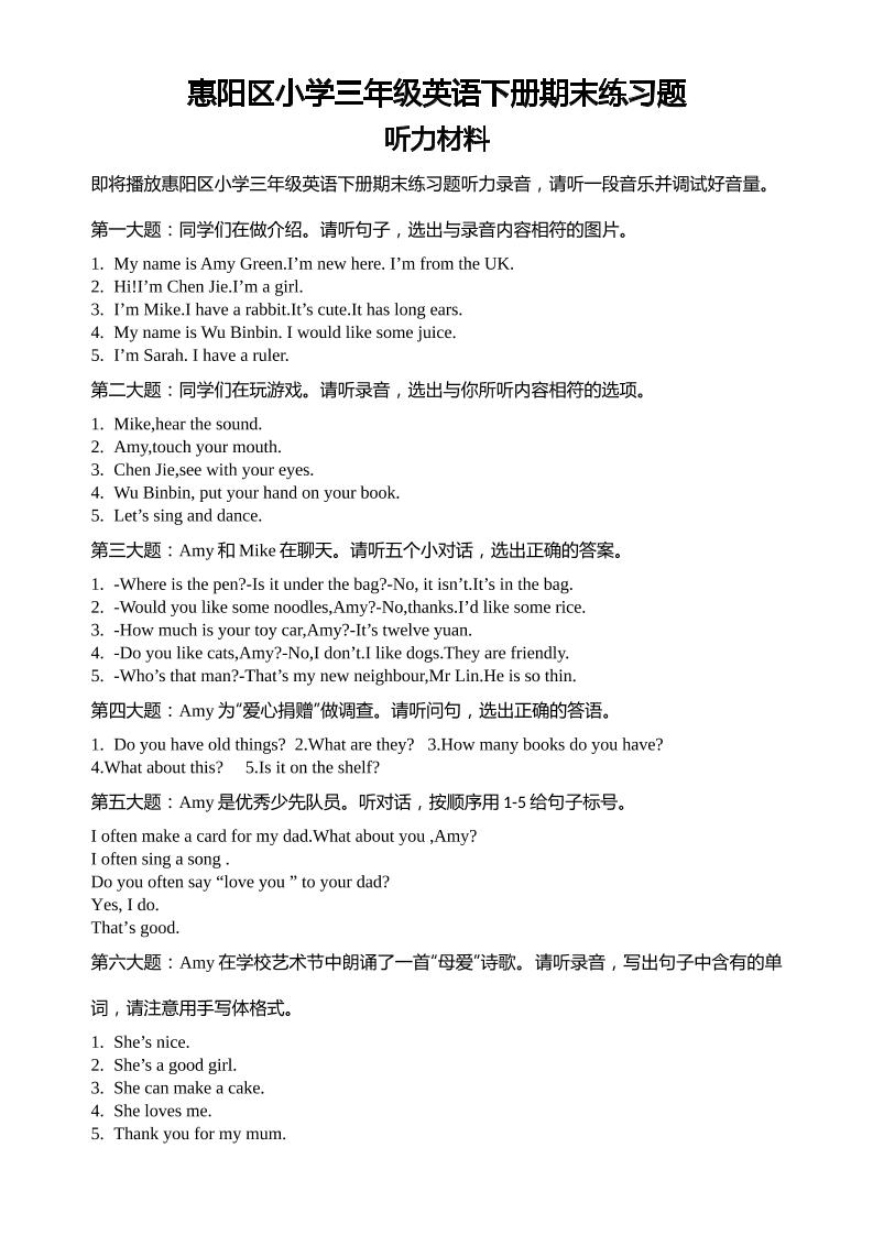 人教版（PEP）三年级英语下册Unit1-6期末素养情境卷2听力材料和参考答案金榜学科-专注整理分享幼、小、初、高学科教资，一站式解决孩子学习资料难题，帮助孩子全方位提升成绩。金榜学科