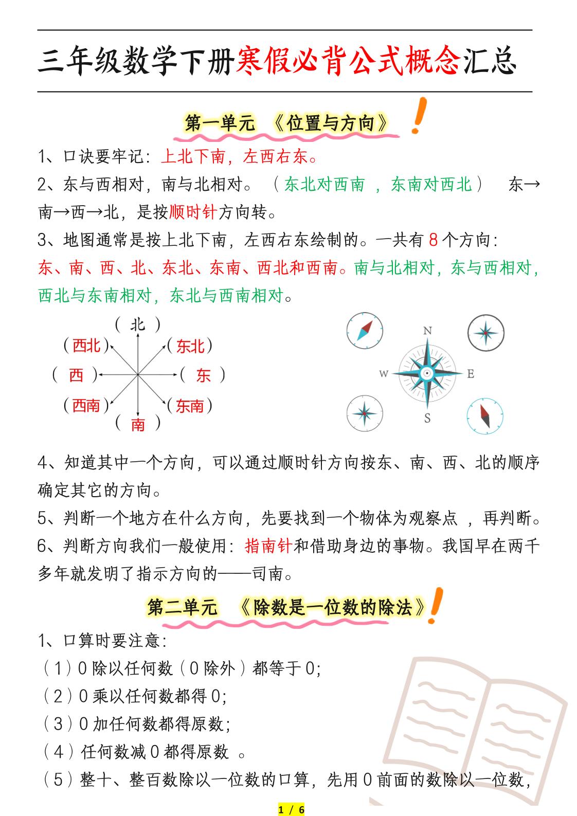 三年级数学下册必背公式概念汇总金榜学科-专注整理分享幼、小、初、高学科教资，一站式解决孩子学习资料难题，帮助孩子全方位提升成绩。金榜学科