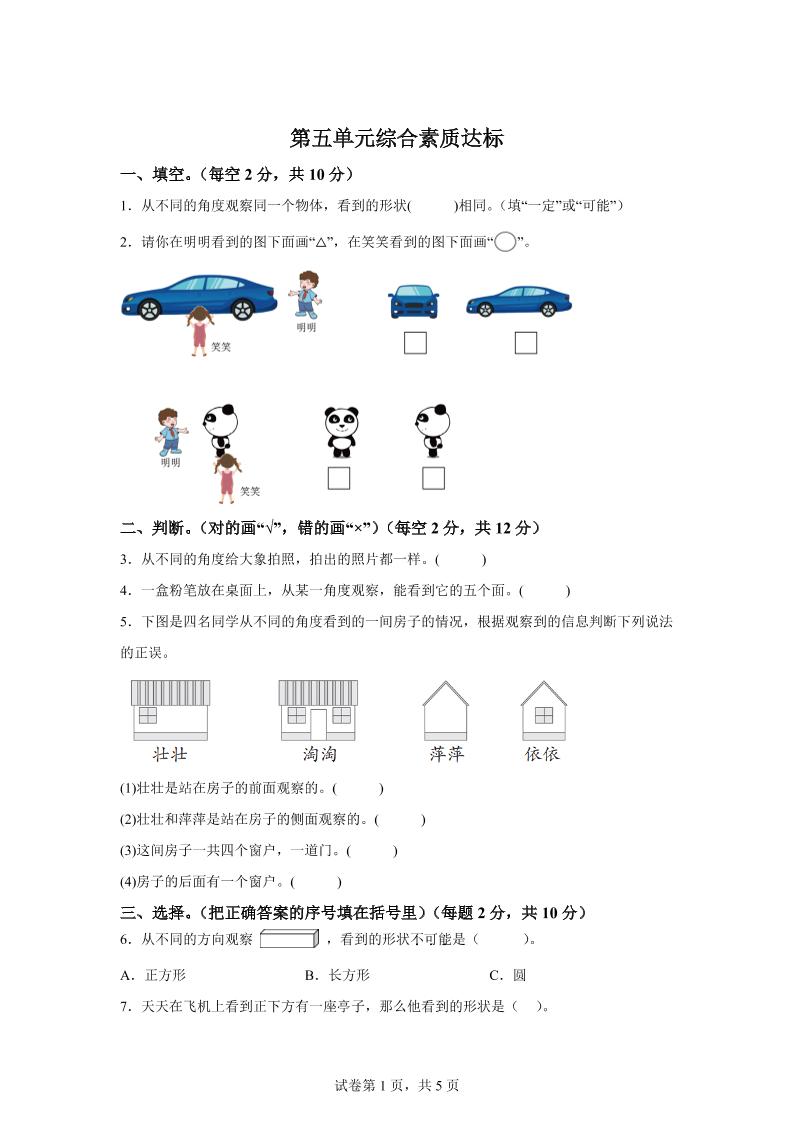 青岛63版数学二年级下册第五单元《观察物体》单元测试卷金榜学科-专注整理分享幼、小、初、高学科教资，一站式解决孩子学习资料难题，帮助孩子全方位提升成绩。金榜学科