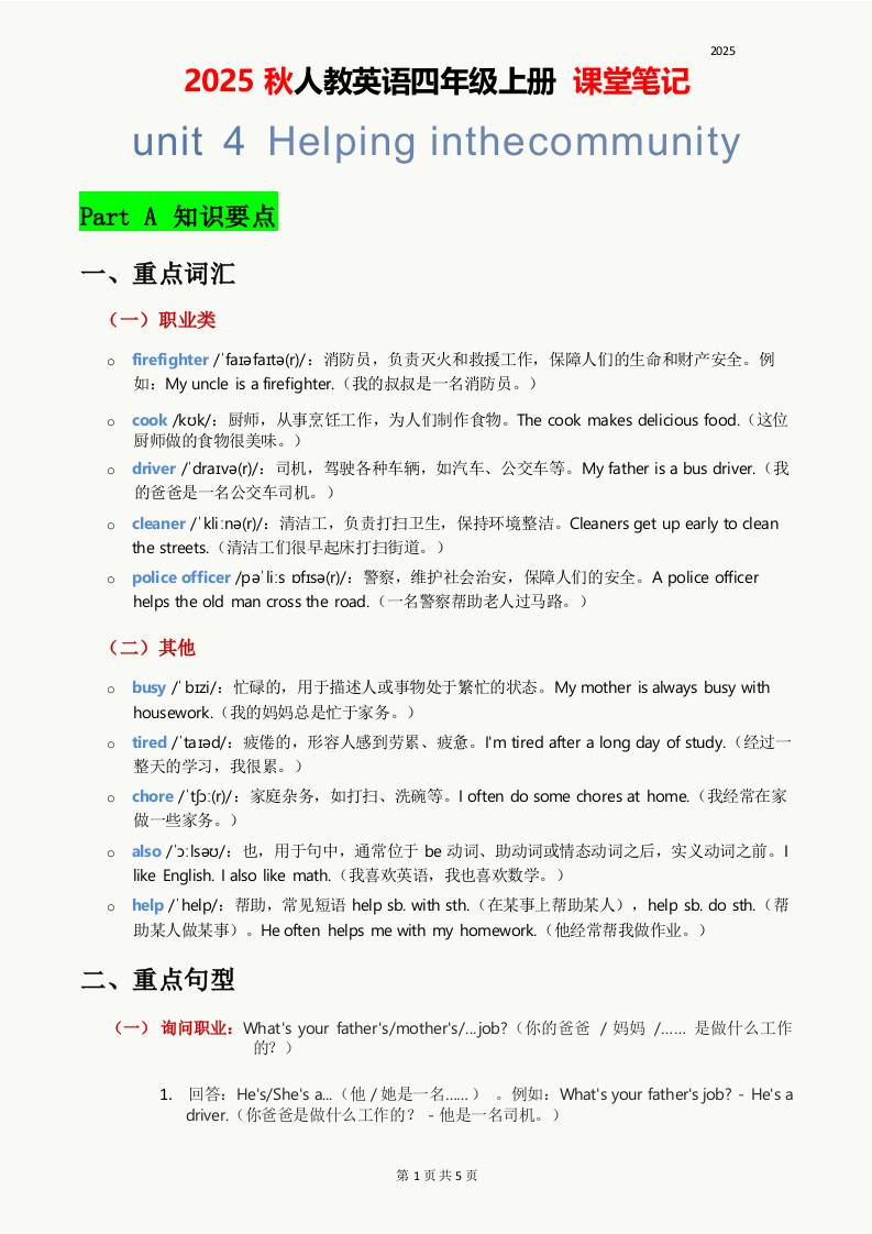 2025秋人教英语四上课堂笔记Unit04金榜学科-专注整理分享幼、小、初、高学科教资，一站式解决孩子学习资料难题，帮助孩子全方位提升成绩。金榜学科