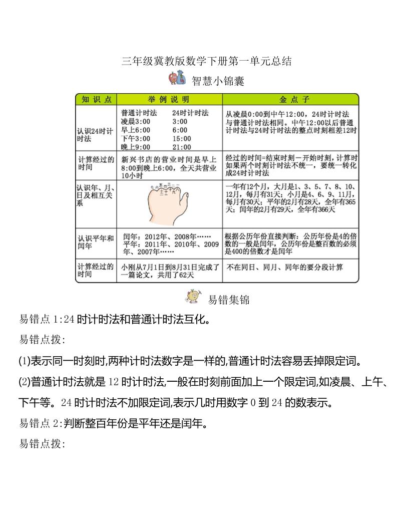 三下冀教版数学全册重点知识点汇总金榜学科-专注整理分享幼、小、初、高学科教资，一站式解决孩子学习资料难题，帮助孩子全方位提升成绩。金榜学科