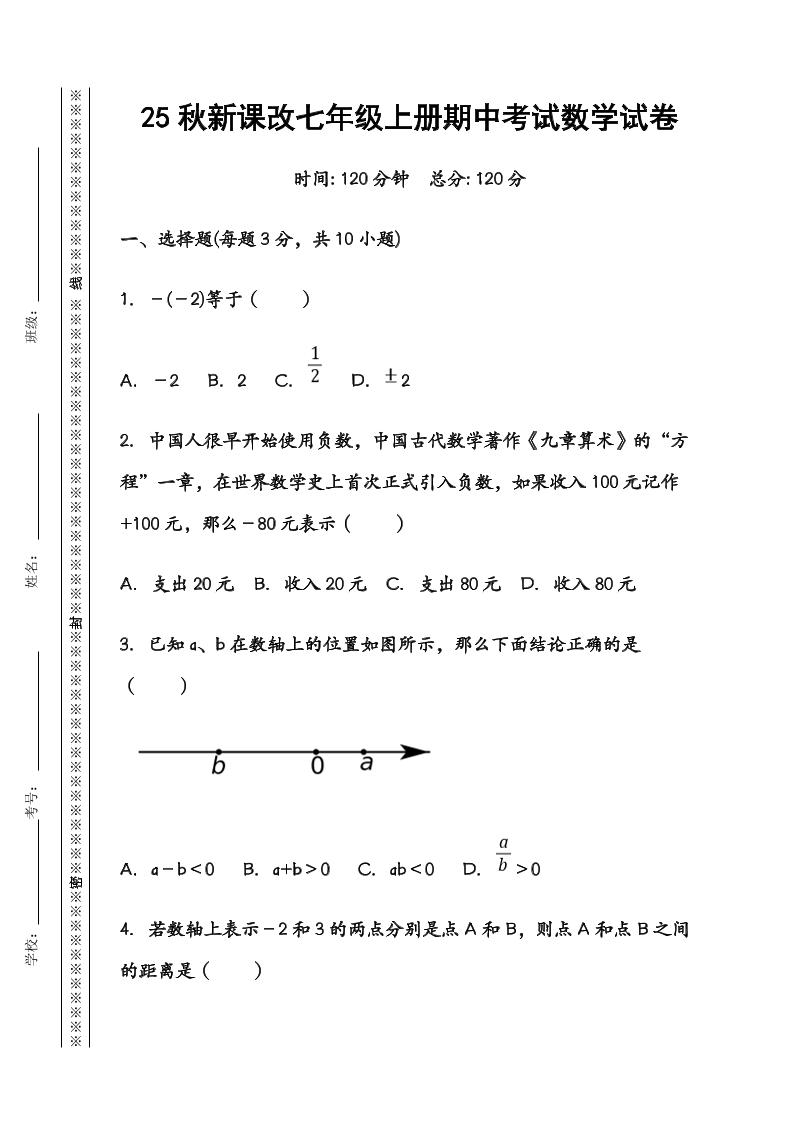 【2025秋新版】七年级数学上册期中考试试卷金榜学科-专注整理分享幼、小、初、高学科教资，一站式解决孩子学习资料难题，帮助孩子全方位提升成绩。金榜学科