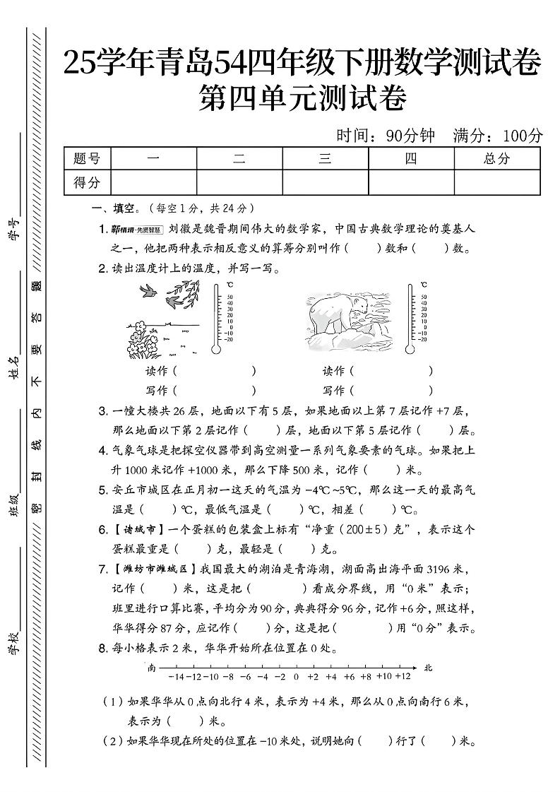 四年级下数学第四单元测试卷《青岛54版》-2金榜学科-专注整理分享幼、小、初、高学科教资，一站式解决孩子学习资料难题，帮助孩子全方位提升成绩。金榜学科
