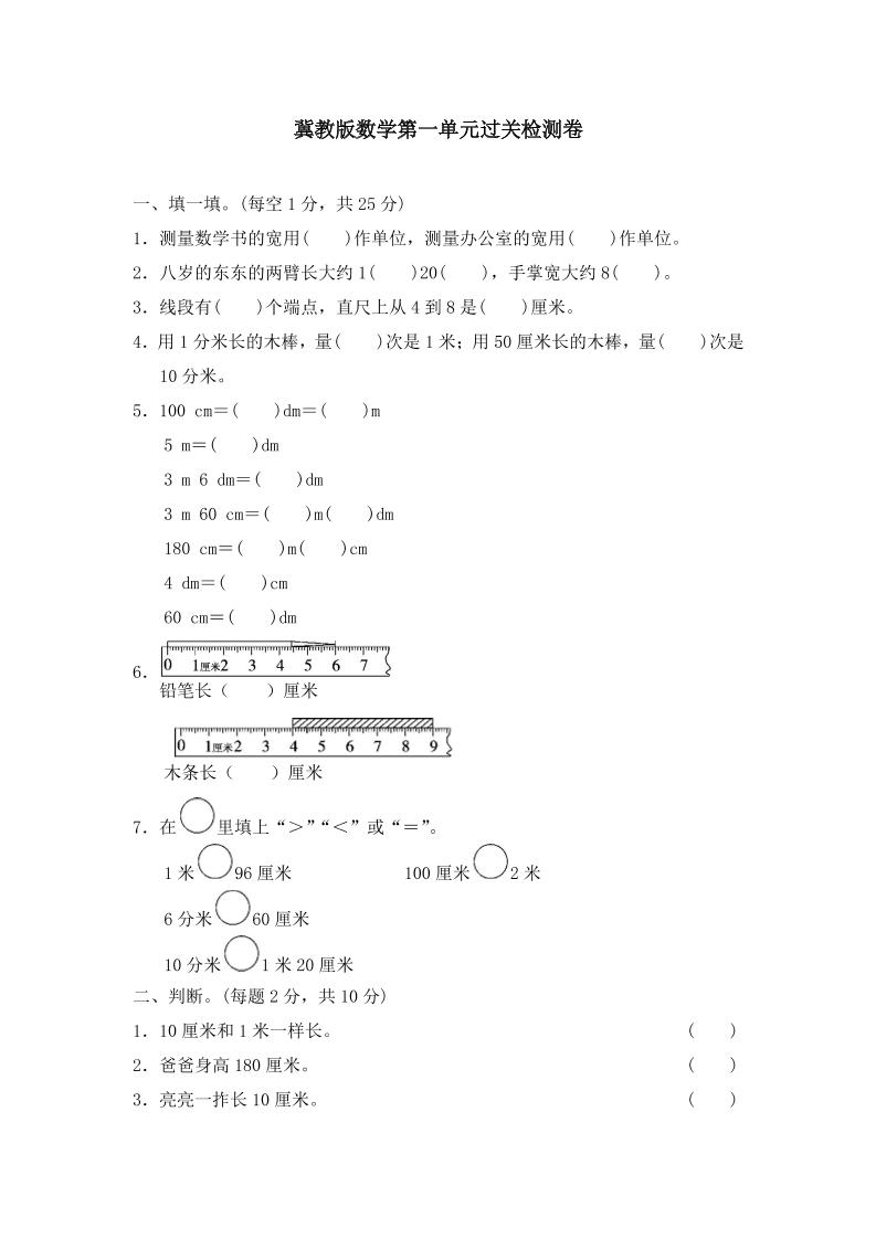 冀教版数学二年级下第一单元测试卷(2)金榜学科-专注整理分享幼、小、初、高学科教资，一站式解决孩子学习资料难题，帮助孩子全方位提升成绩。金榜学科