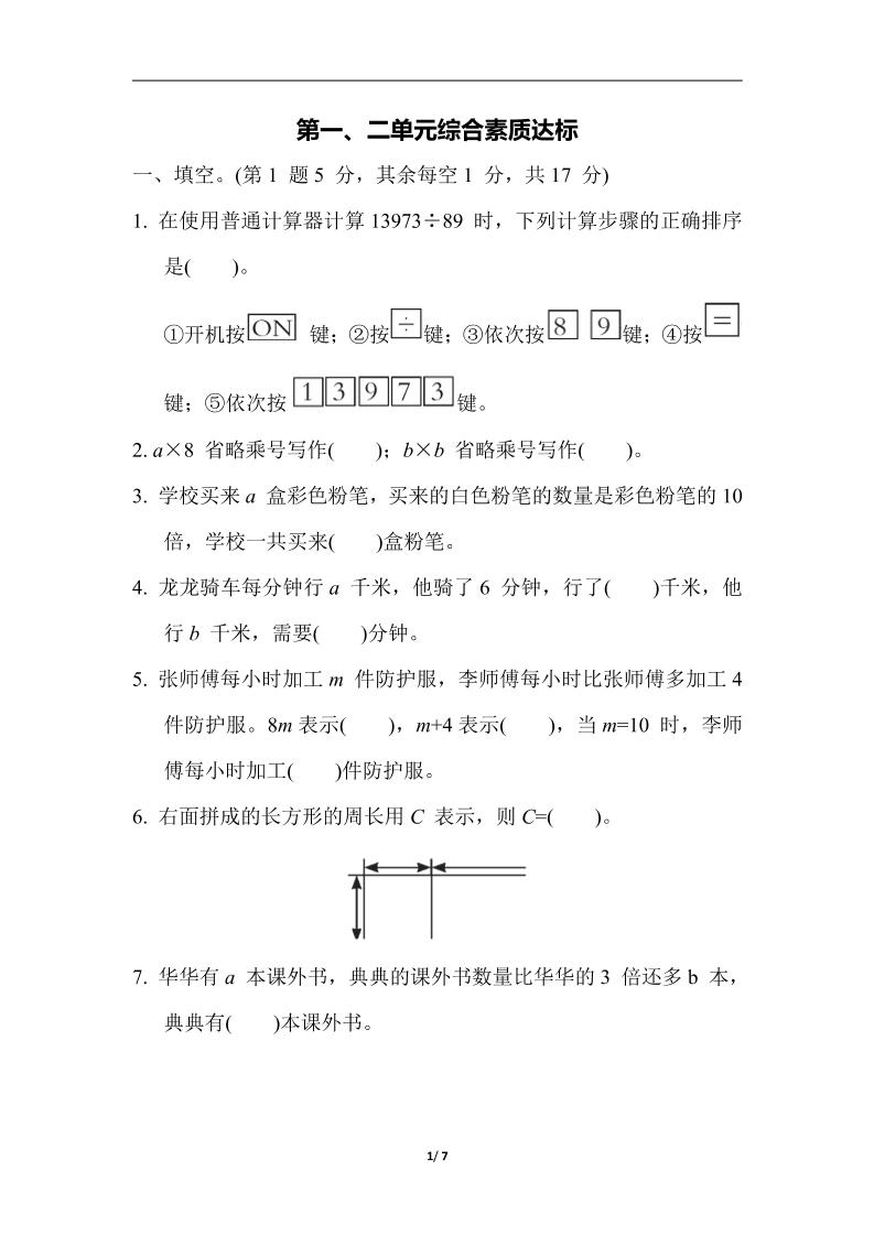 四下数学【青岛63】【单元测试卷+期中末】金榜学科-专注整理分享幼、小、初、高学科教资，一站式解决孩子学习资料难题，帮助孩子全方位提升成绩。金榜学科