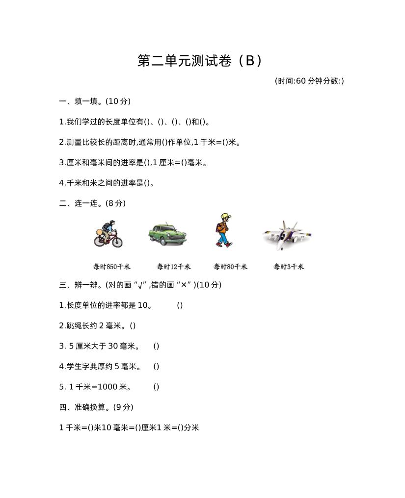 二下西师版数学第二单元检测-2金榜学科-专注整理分享幼、小、初、高学科教资，一站式解决孩子学习资料难题，帮助孩子全方位提升成绩。金榜学科