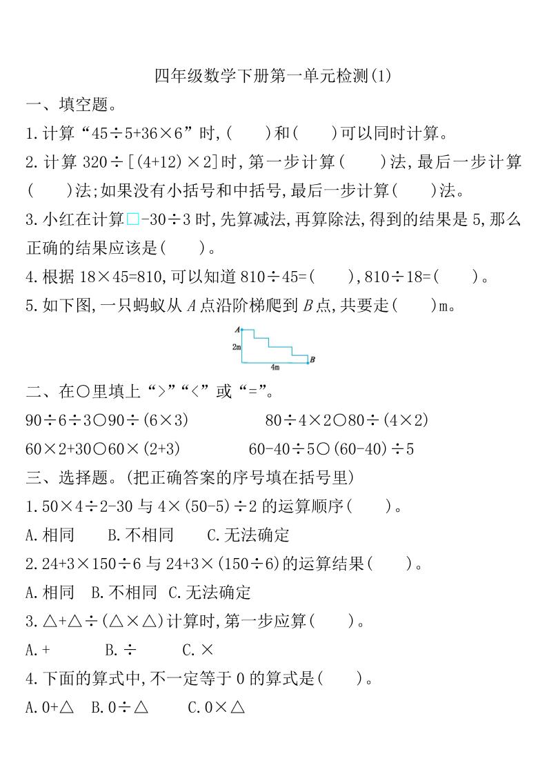 四下人教版数学第一单元检测卷-1金榜学科-专注整理分享幼、小、初、高学科教资，一站式解决孩子学习资料难题，帮助孩子全方位提升成绩。金榜学科
