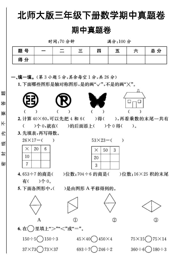 三年级下数学期中测试卷1《北师版》金榜学科-专注整理分享幼、小、初、高学科教资，一站式解决孩子学习资料难题，帮助孩子全方位提升成绩。金榜学科
