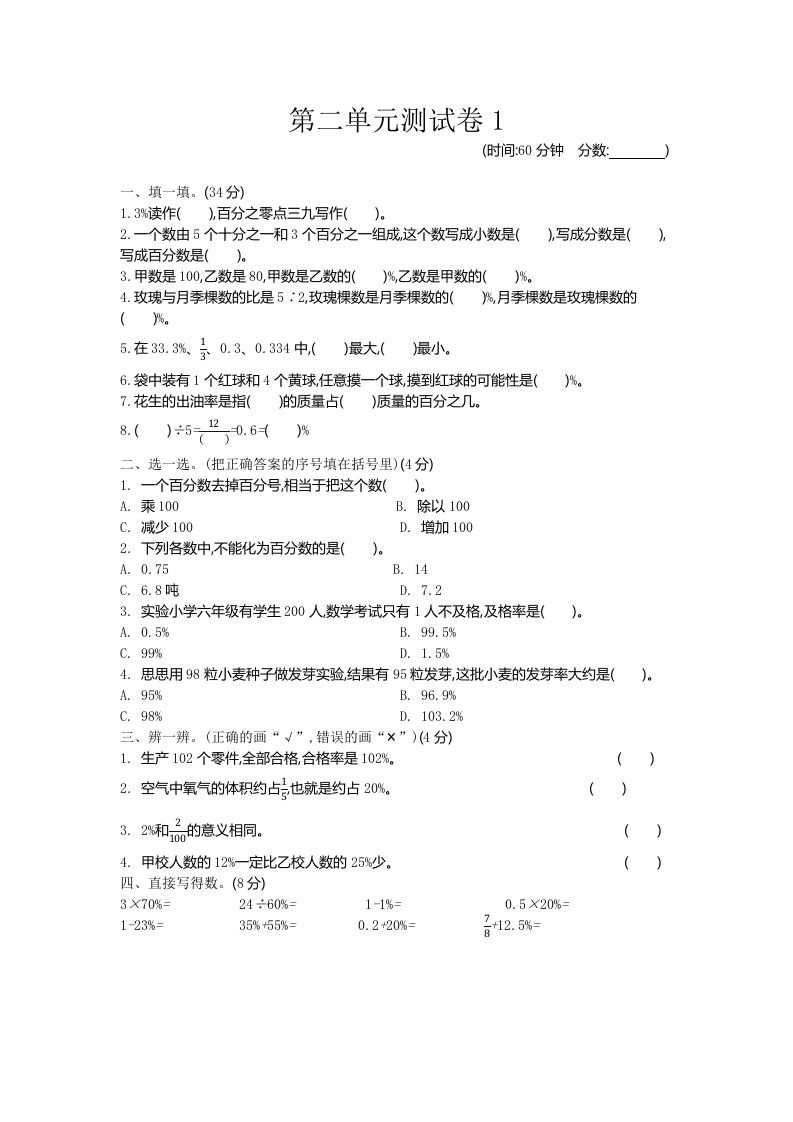 五下（54制）青岛版数学第二单元检测-1金榜学科-专注整理分享幼、小、初、高学科教资，一站式解决孩子学习资料难题，帮助孩子全方位提升成绩。金榜学科