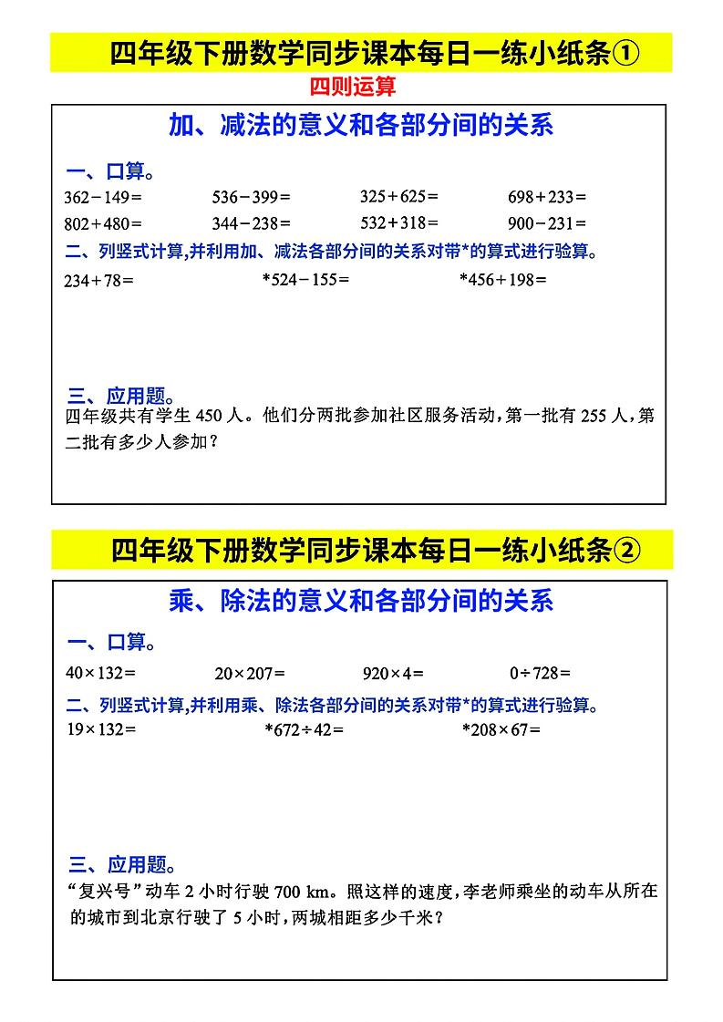 四下数学【每日同步练习小纸条】金榜学科-专注整理分享幼、小、初、高学科教资，一站式解决孩子学习资料难题，帮助孩子全方位提升成绩。金榜学科