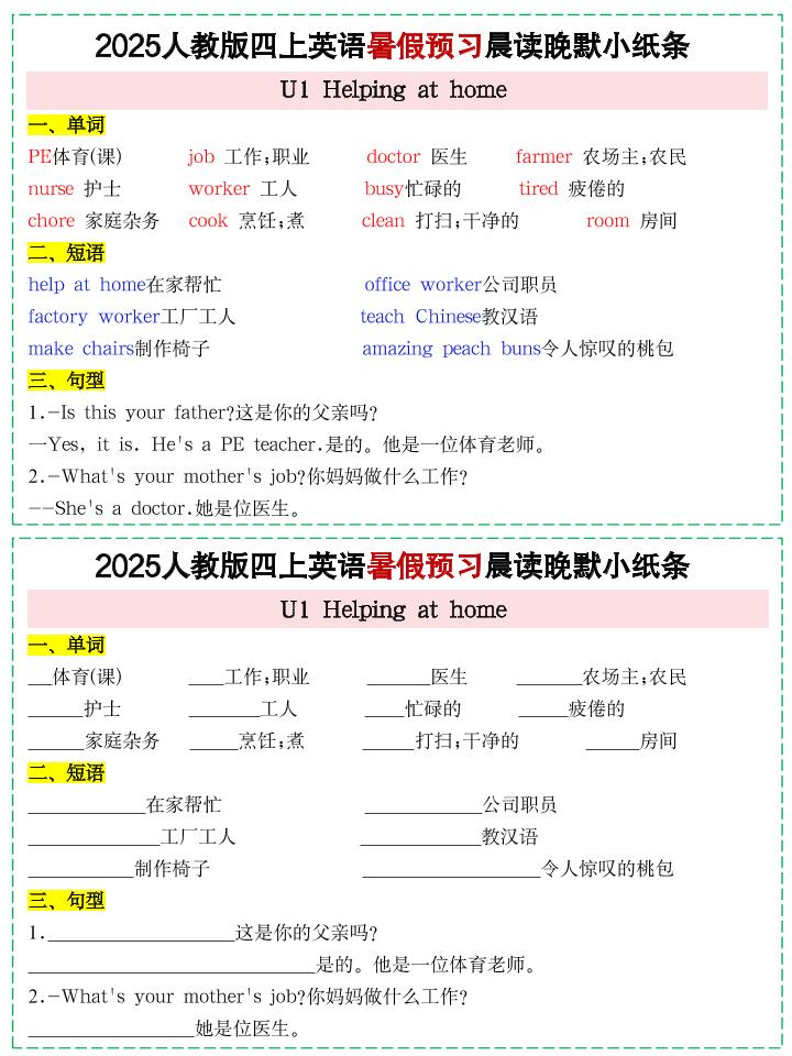 25新人教PEP四上英语暑假预习晨读晚默小纸条11天（11页）金榜学科-专注整理分享幼、小、初、高学科教资，一站式解决孩子学习资料难题，帮助孩子全方位提升成绩。金榜学科