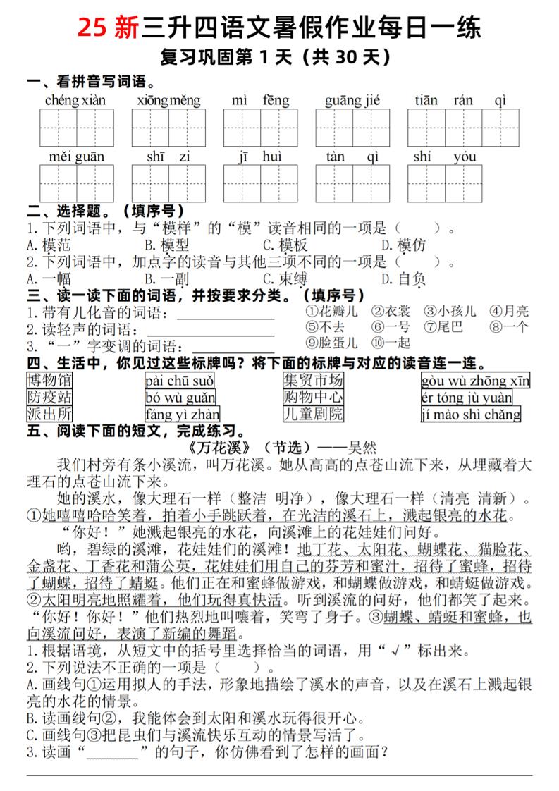 25新三升四语文暑假作业每日一练30天（复习+预习）含答案54页-四上语文金榜学科-专注整理分享幼、小、初、高学科教资，一站式解决孩子学习资料难题，帮助孩子全方位提升成绩。金榜学科