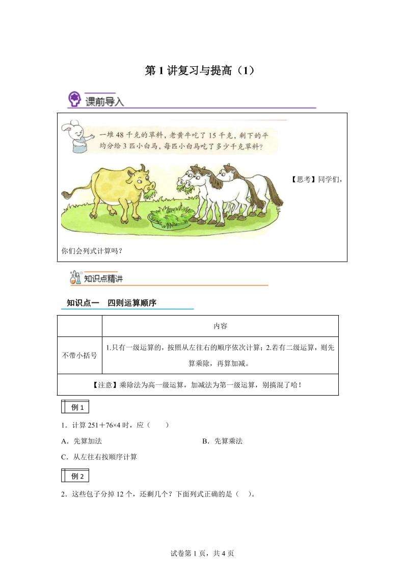 【课时】沪教版数学三年级下册1-1复习与提高（1）练习卷金榜学科-专注整理分享幼、小、初、高学科教资，一站式解决孩子学习资料难题，帮助孩子全方位提升成绩。金榜学科