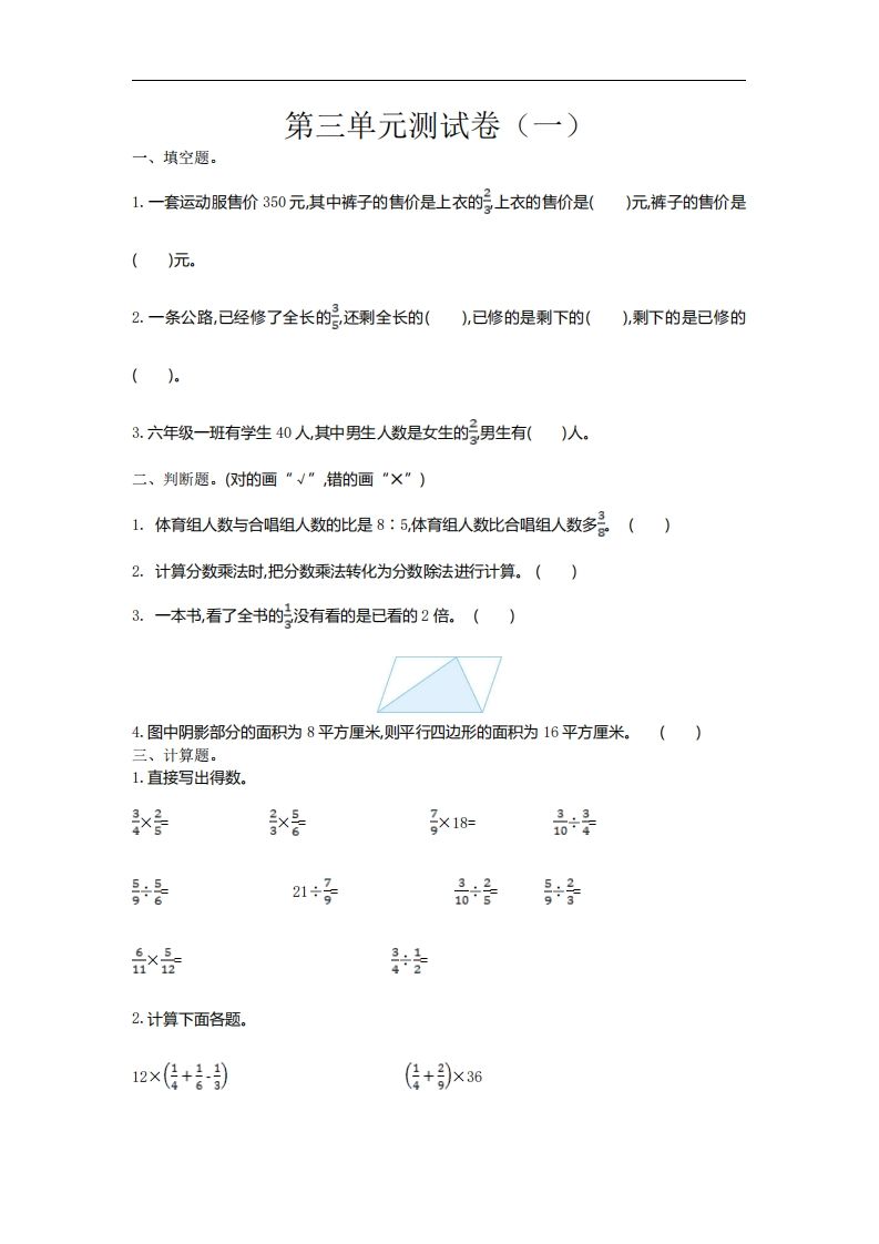 六下苏教版数学第三单元测试卷-1金榜学科-专注整理分享幼、小、初、高学科教资，一站式解决孩子学习资料难题，帮助孩子全方位提升成绩。金榜学科