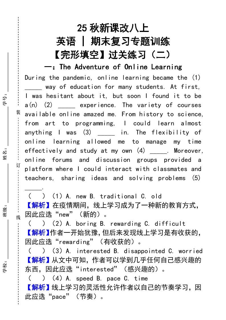 【2025秋新版】人教版八上英语_期末复习专题训练【完形填空】过关练习（二）金榜学科-专注整理分享幼、小、初、高学科教资，一站式解决孩子学习资料难题，帮助孩子全方位提升成绩。金榜学科