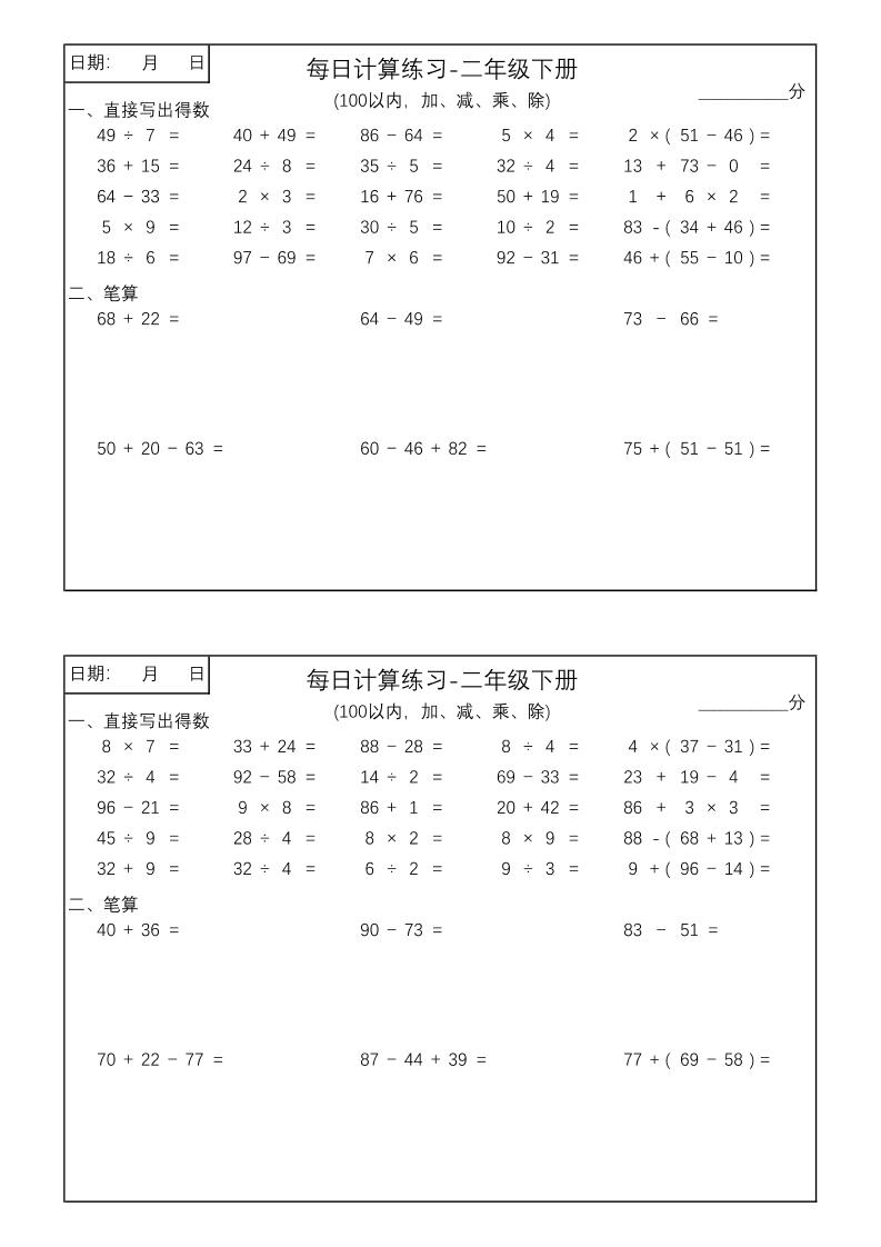 二年级数学100以内加减乘除每日计算练习【计算口算题】金榜学科-专注整理分享幼、小、初、高学科教资，一站式解决孩子学习资料难题，帮助孩子全方位提升成绩。金榜学科
