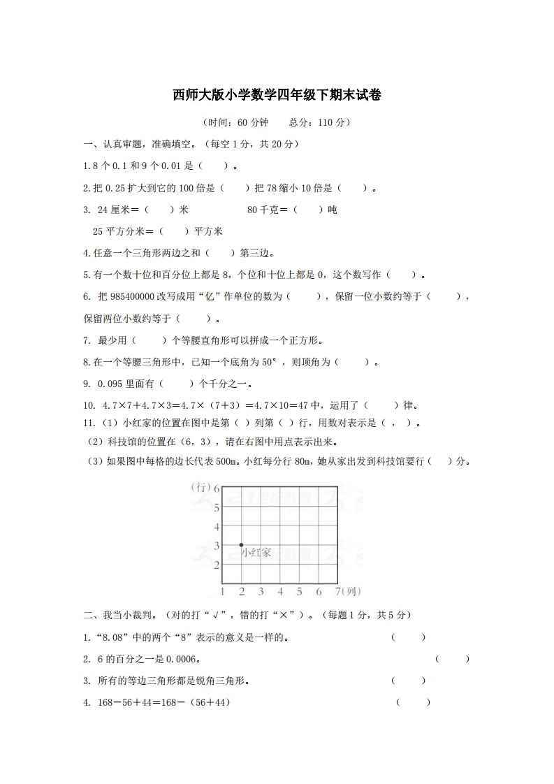 四下西师版数学名校期末卷-3金榜学科-专注整理分享幼、小、初、高学科教资，一站式解决孩子学习资料难题，帮助孩子全方位提升成绩。金榜学科