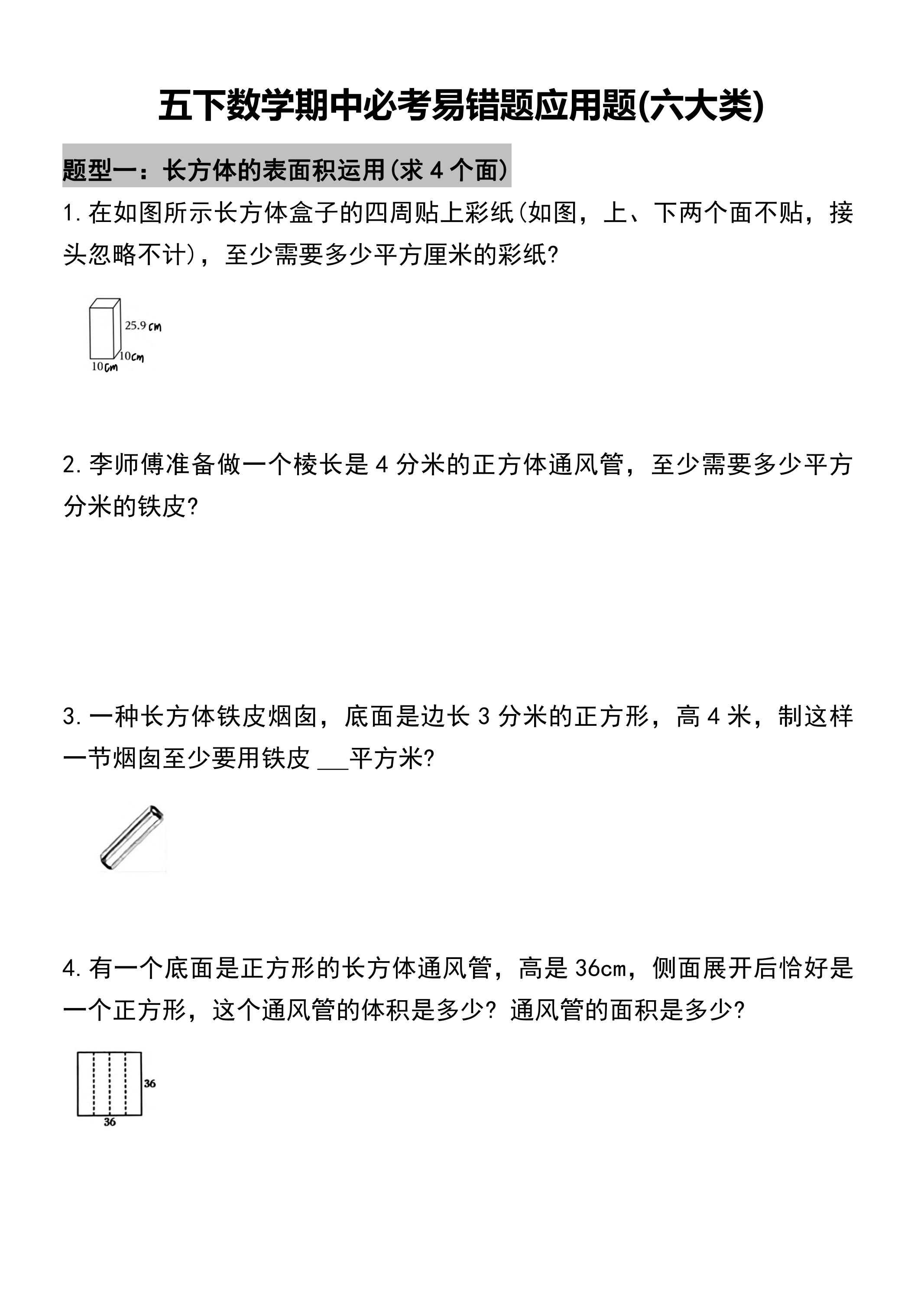五年级下册数学必考易错题型汇总(六大类）17页金榜学科-专注整理分享幼、小、初、高学科教资，一站式解决孩子学习资料难题，帮助孩子全方位提升成绩。金榜学科