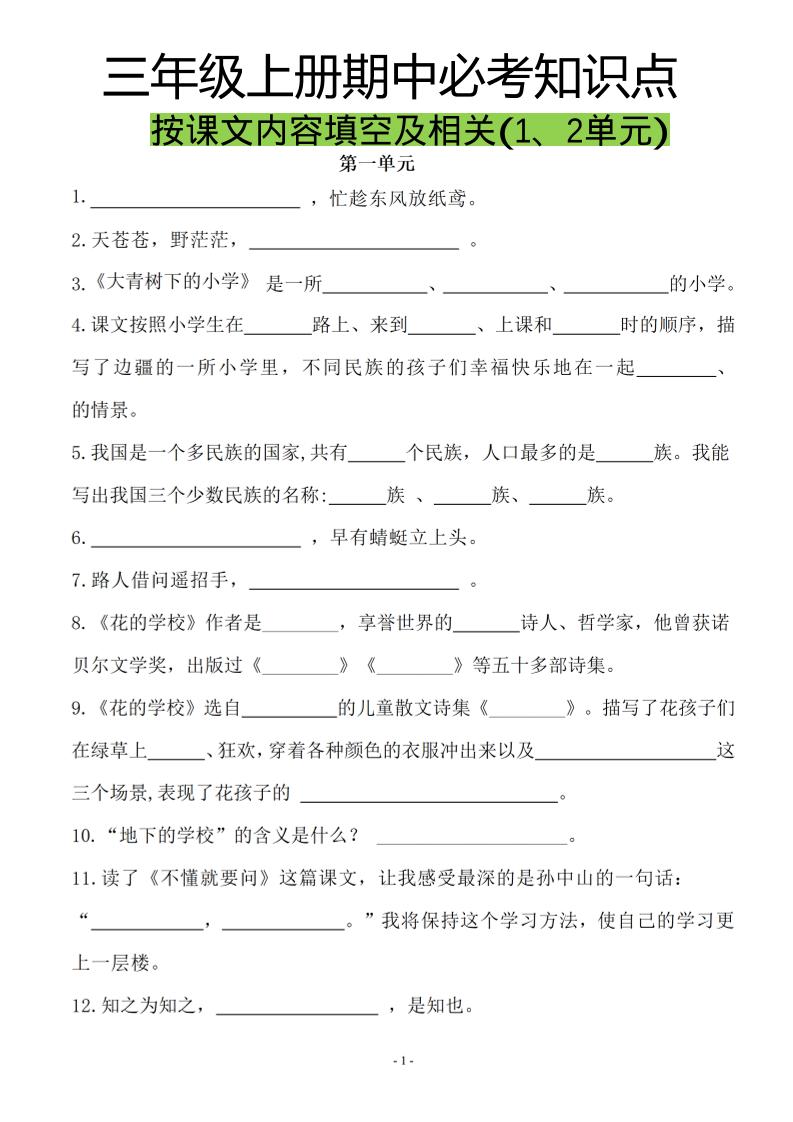 三上语文-按课文内容填空及相关拓展分类复习金榜学科-专注整理分享幼、小、初、高学科教资，一站式解决孩子学习资料难题，帮助孩子全方位提升成绩。金榜学科