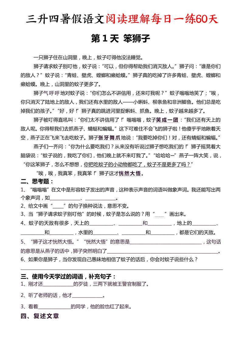 三升四暑假语文阅读理解每日一练60天（含答案96页）-四上语文金榜学科-专注整理分享幼、小、初、高学科教资，一站式解决孩子学习资料难题，帮助孩子全方位提升成绩。金榜学科