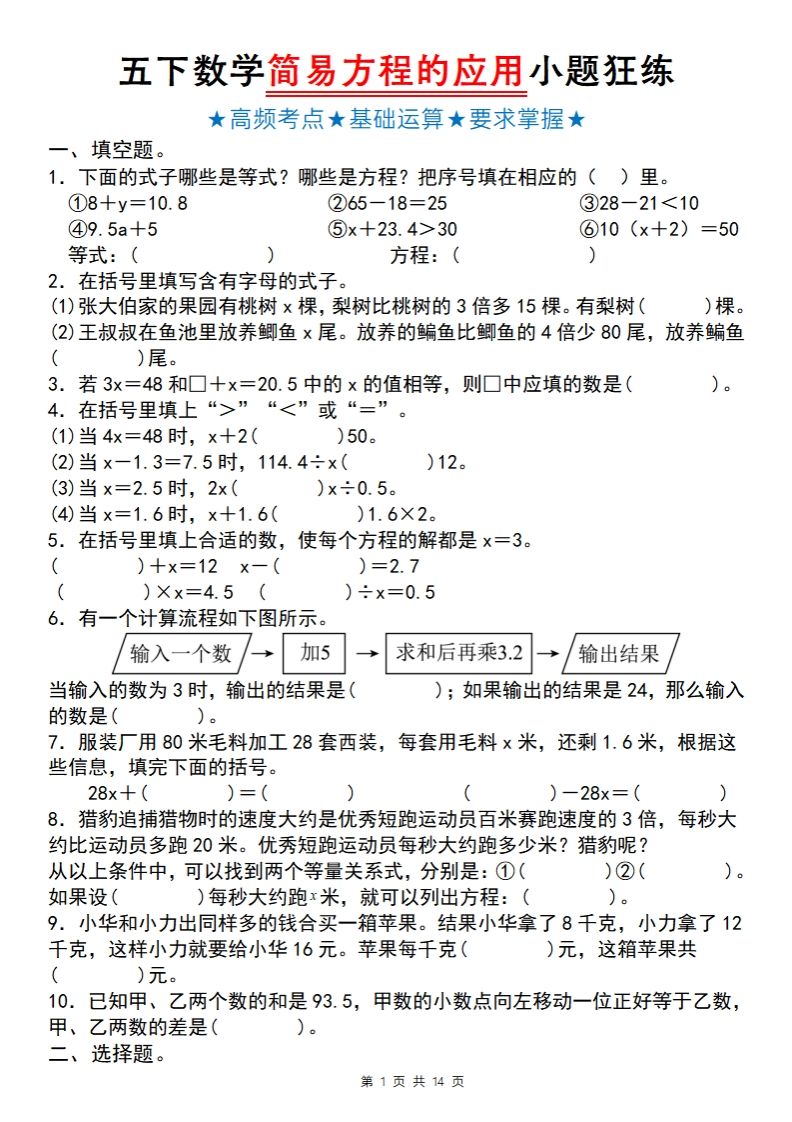 【苏教版】五下数学简易方程的应用小题狂练金榜学科-专注整理分享幼、小、初、高学科教资，一站式解决孩子学习资料难题，帮助孩子全方位提升成绩。金榜学科