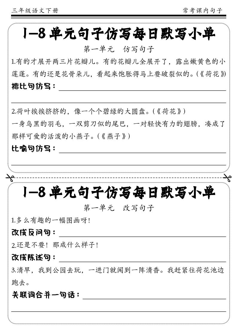三下语文课文句子训练每日小单(含答案)金榜学科-专注整理分享幼、小、初、高学科教资，一站式解决孩子学习资料难题，帮助孩子全方位提升成绩。金榜学科