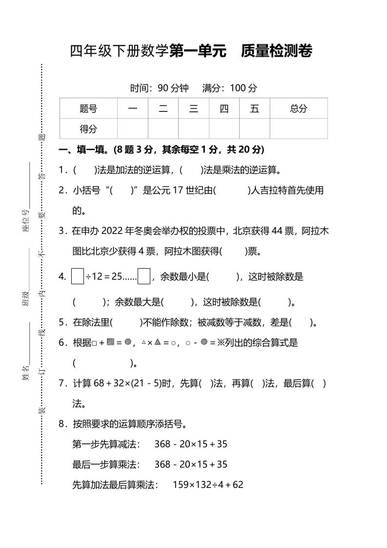 四下人教版数学第一单元质量检测卷-3金榜学科-专注整理分享幼、小、初、高学科教资，一站式解决孩子学习资料难题，帮助孩子全方位提升成绩。金榜学科