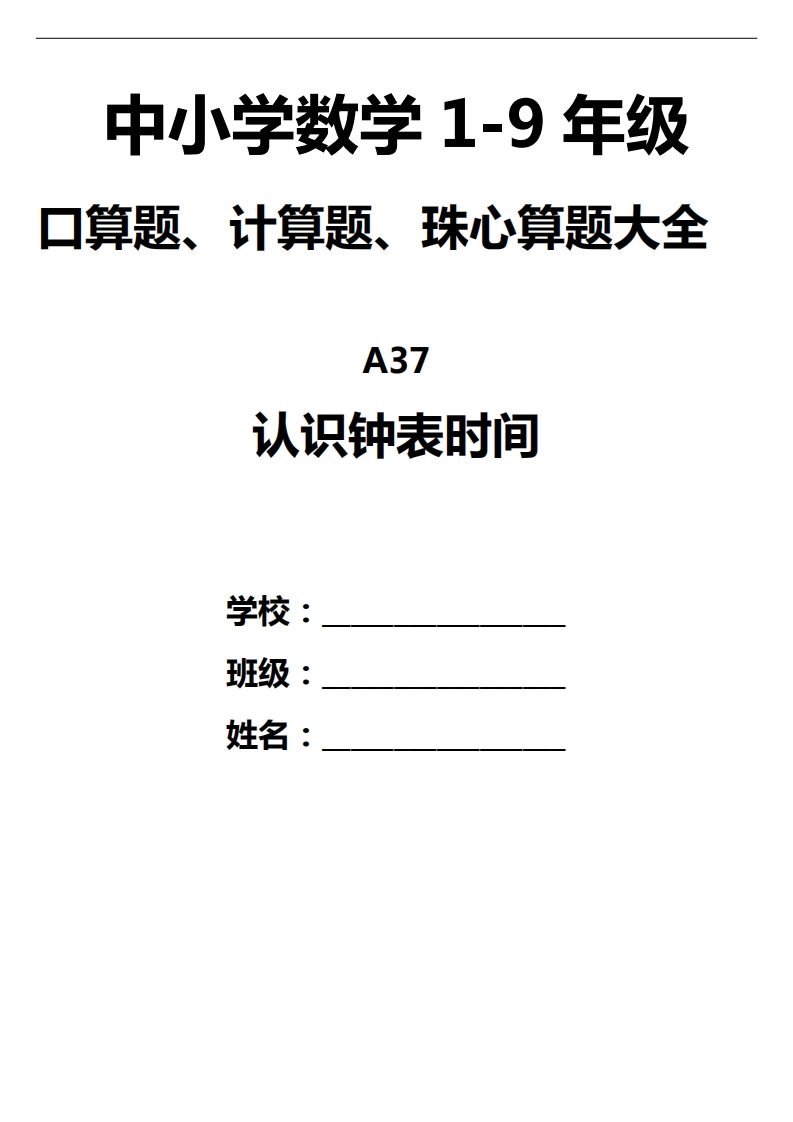 三下数学认识钟表填时间-金榜学科-专注整理分享幼、小、初、高学科教资，一站式解决孩子学习资料难题，帮助孩子全方位提升成绩。金榜学科
