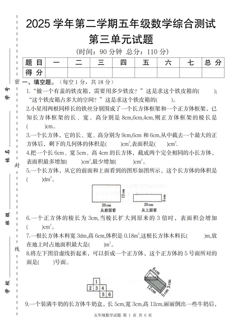 【人教版】2025学年第二学期五年级数学第三单元综合测试卷金榜学科-专注整理分享幼、小、初、高学科教资，一站式解决孩子学习资料难题，帮助孩子全方位提升成绩。金榜学科