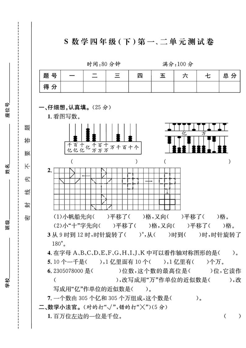 四下数学【苏教】【单元测试卷+期中末试卷及答案】(4)金榜学科-专注整理分享幼、小、初、高学科教资，一站式解决孩子学习资料难题，帮助孩子全方位提升成绩。金榜学科