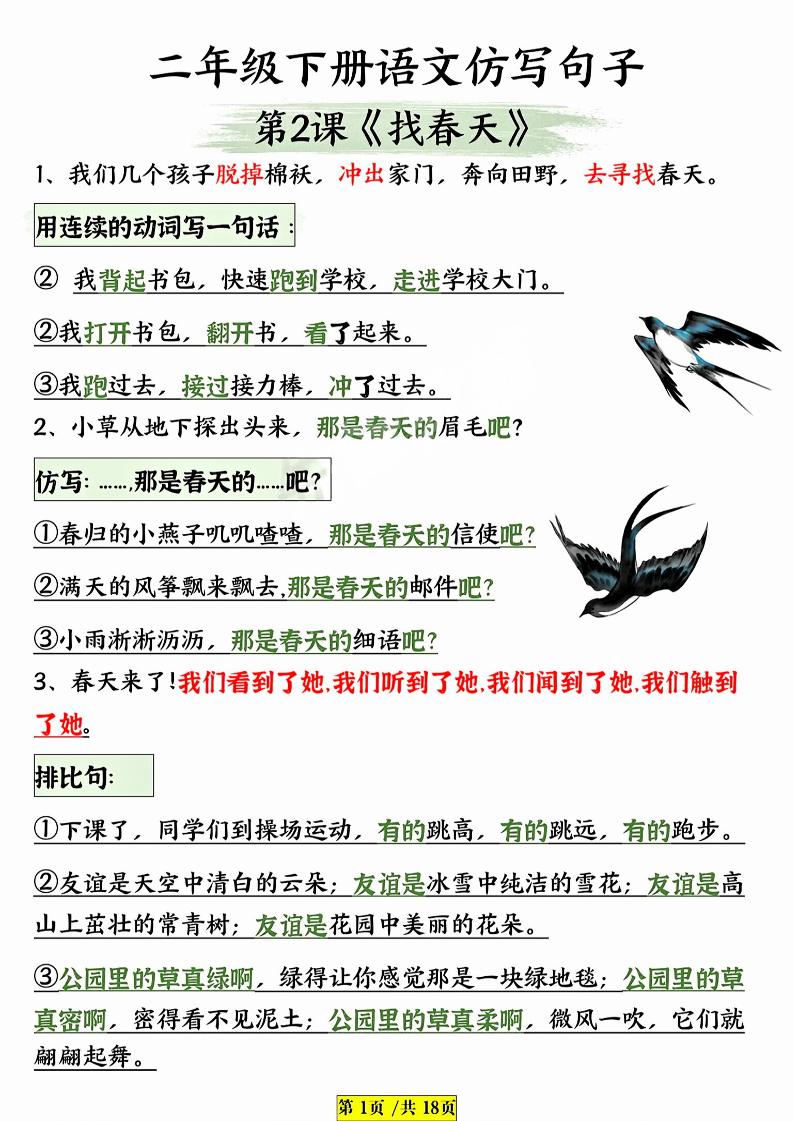 二年级下语文仿写句子金榜学科-专注整理分享幼、小、初、高学科教资，一站式解决孩子学习资料难题，帮助孩子全方位提升成绩。金榜学科