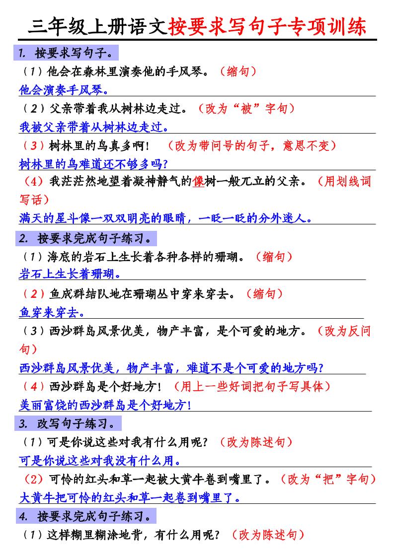 三年级上册语文按要求写句子专项训练金榜学科-专注整理分享幼、小、初、高学科教资，一站式解决孩子学习资料难题，帮助孩子全方位提升成绩。金榜学科