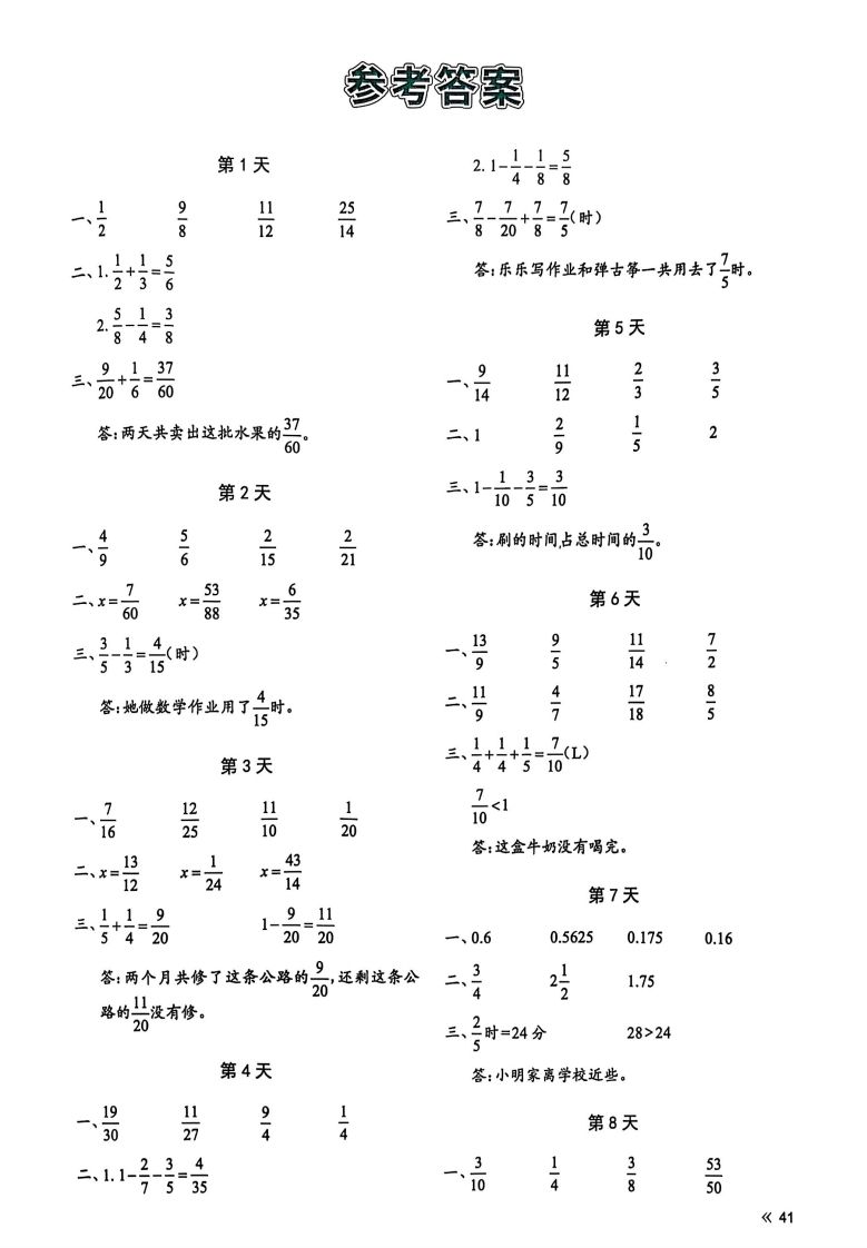 25春北师版五下数学睡前计算67天【答案】金榜学科-专注整理分享幼、小、初、高学科教资，一站式解决孩子学习资料难题，帮助孩子全方位提升成绩。金榜学科